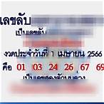 หวยงวดนี้จะออกอะไร